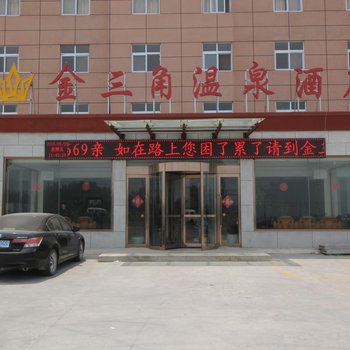 开封金三角温泉酒店酒店提供图片