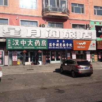 青冈星月阁旅店酒店提供图片