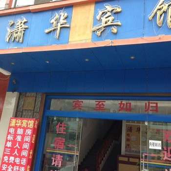 马关潇华宾馆