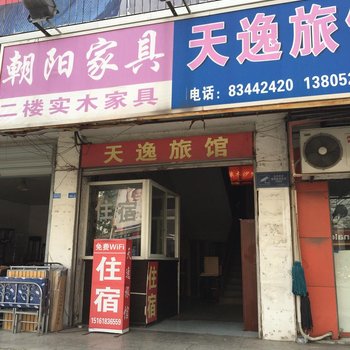 仪征天逸旅馆酒店提供图片