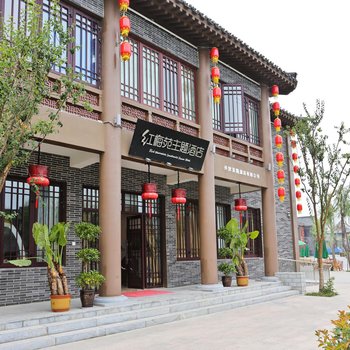 开封红梅苑主题酒店