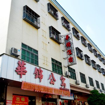 惠东华锦公寓
