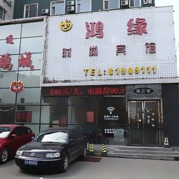 长春鸿源酒店公寓