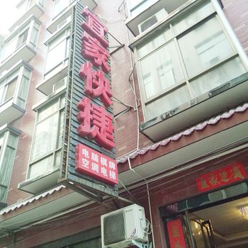 偃师安民宜家快捷酒店酒店提供图片