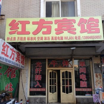 昌乐红方宾馆酒店提供图片