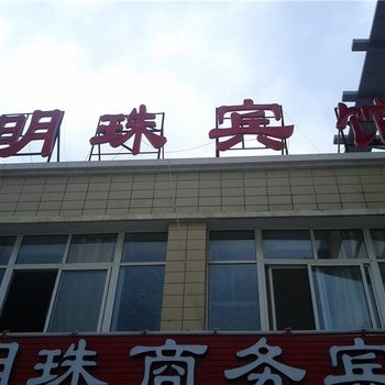 固原明珠商务宾馆酒店提供图片