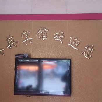 缙云英英宾馆酒店提供图片