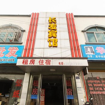 苏州长发宾馆
