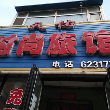 公主岭天佑旅馆(四平)酒店提供图片