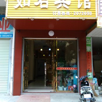 赣州如君宾馆酒店提供图片