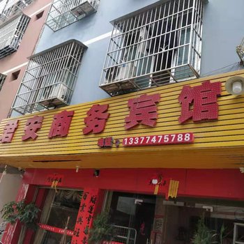 百色君安商务宾馆酒店提供图片