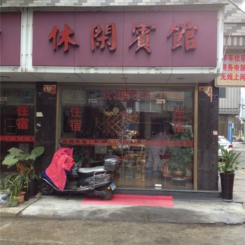 福鼎休闲宾馆酒店提供图片