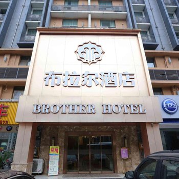 布拉尔酒店