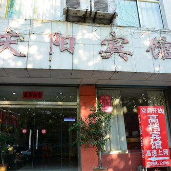 新泰庆阳商务宾馆