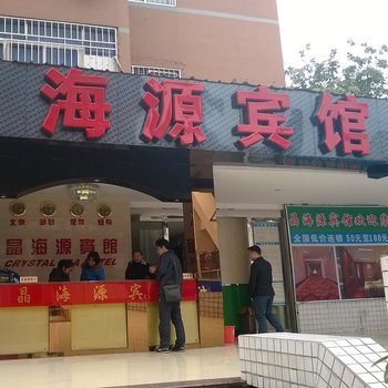 深圳晶海源宾馆