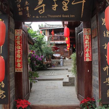 丽江千里千寻客栈