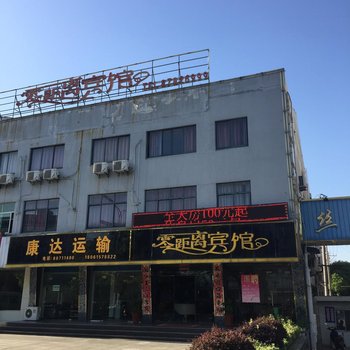宜兴零距离宾馆