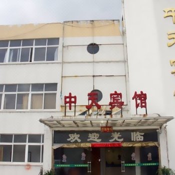 盐城中天宾馆