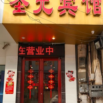 靖江圣元宾馆酒店提供图片