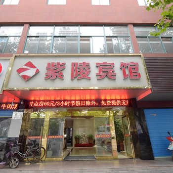 溧阳紫陵宾馆酒店提供图片