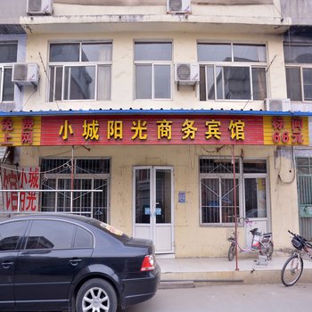 小城阳光商务宾馆酒店提供图片