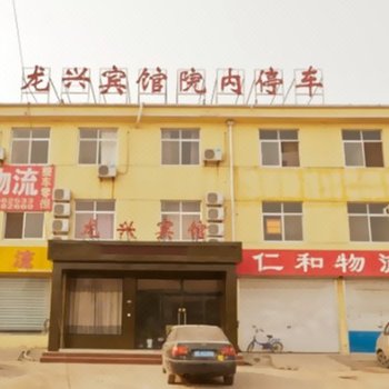 滨州龙兴商务宾馆