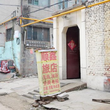 石家庄市顺鑫旅馆酒店提供图片