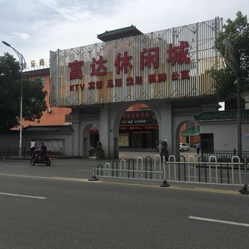 余姚都市星座娱乐商务宾馆