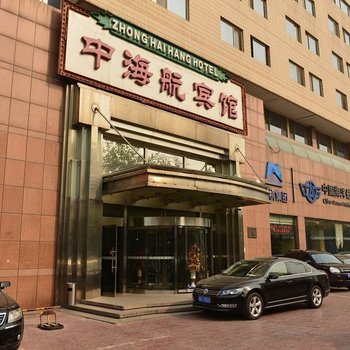 北京中海航宾馆