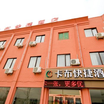 西安卡布快捷酒店酒店提供图片