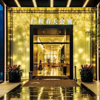 壹宿公寓(成都仁和春天店)