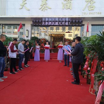 唐县天泰酒店酒店提供图片