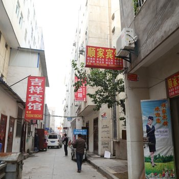 顺家宾馆(西安南康新村店)