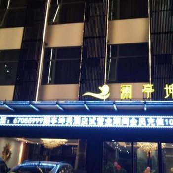 南阳澜亭坤秀酒店酒店提供图片