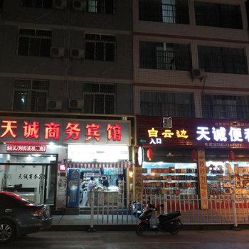 利川天诚商务宾馆酒店提供图片