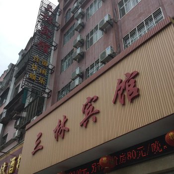 荆门三林宾馆酒店提供图片