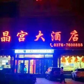 信阳天合大酒店酒店提供图片