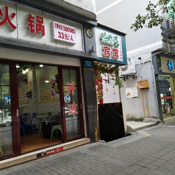 武隆悠然居宾馆酒店提供图片