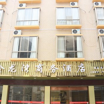 凤山金龙湾商务酒店酒店提供图片