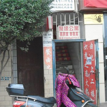 贵阳聚缘公寓