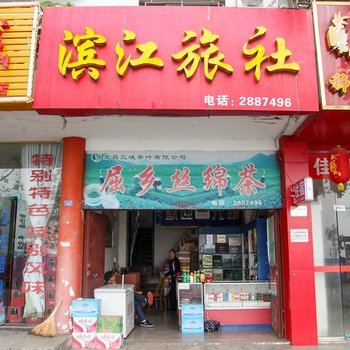 秭归茅坪滨江旅社酒店提供图片