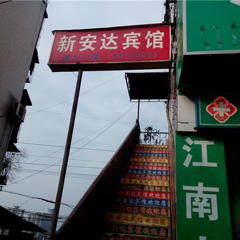 万州新安达宾馆酒店提供图片