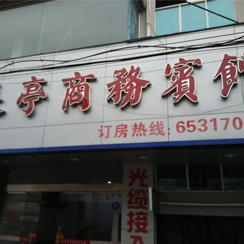 宁海长亭商务宾馆酒店提供图片