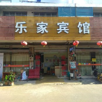 安庆乐家宾馆酒店提供图片