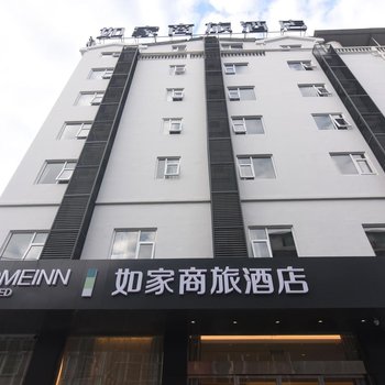 如家商旅酒店(丽水丽青路店)