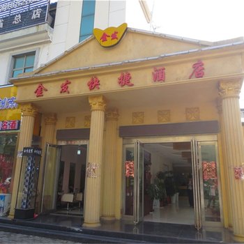 驻马店金发快捷酒店酒店提供图片