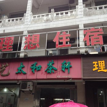 丹江口武当山理想住宿酒店提供图片