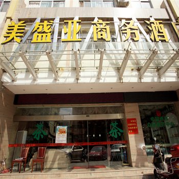 凉山西昌美盛亚商务酒店酒店提供图片
