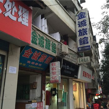 潼南金诚宾馆酒店提供图片