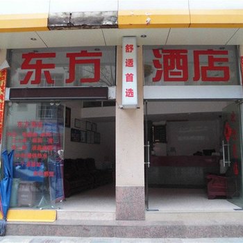墨江东方酒店